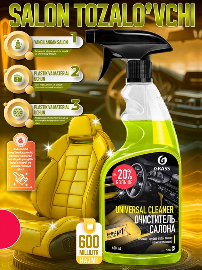 Очиститель салона Grass, 600 мл — AAAPART-GRASSSALON2