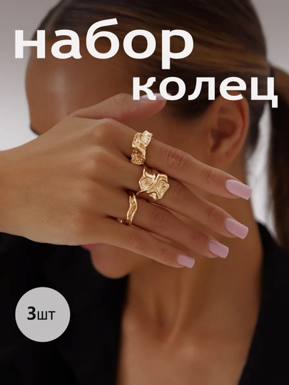 Кольцо женское безразмерное, набор колец, украшения, бижутерия женская, комплект — EASYGO-RINGS-ЛИМОН-18