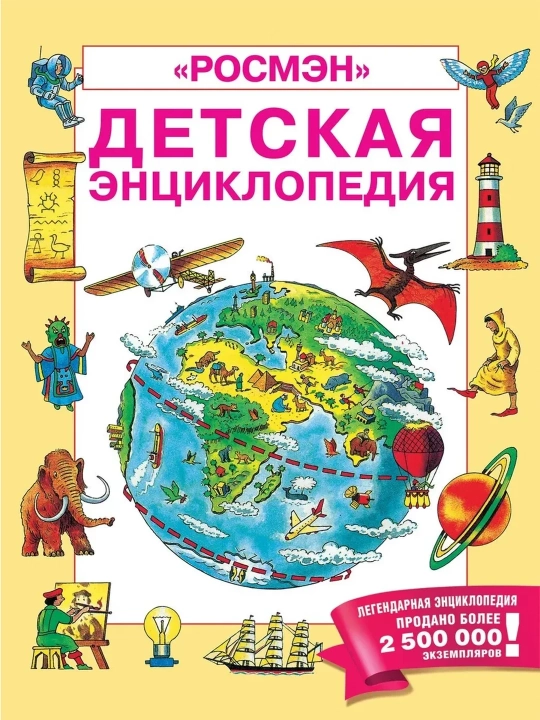 "ROSMEN" bolalar ensiklopediyasi - 
