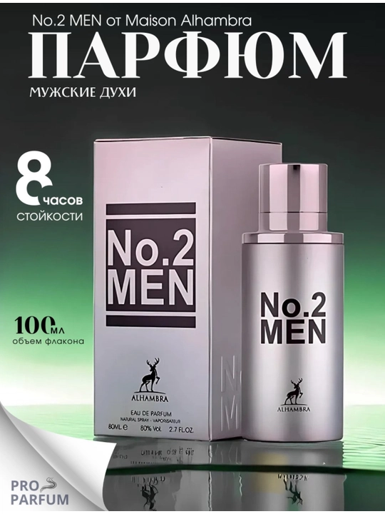 No.2 MEN, Роскошный и элегантный мужской парфюм, 100 мл - 