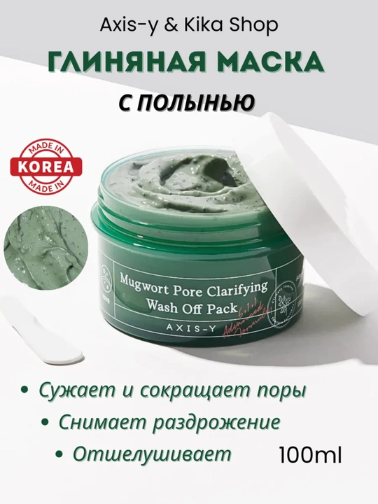 AXIS-Y yuz niqobi Mugwort Pore tiniqlashtiruvchi yuvish paketi - 