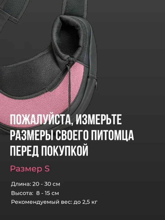 Сумка слинг для кошек и собак