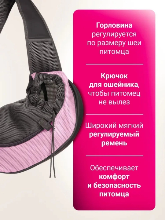 Сумка слинг для кошек и собак
