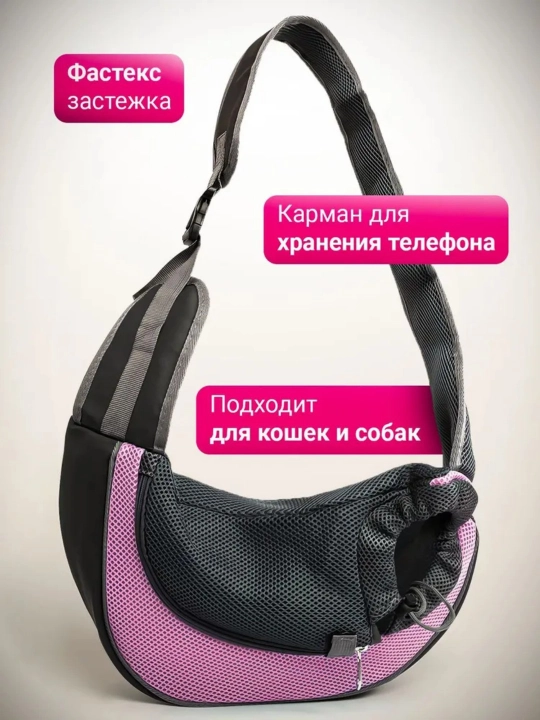 Сумка слинг для кошек и собак