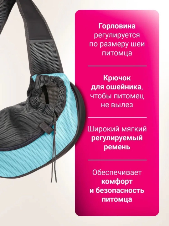 Сумка слинг для кошек и собак