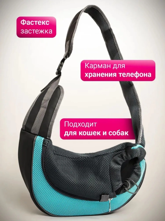 Сумка слинг для кошек и собак