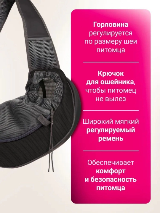 Сумка слинг для кошек и собак