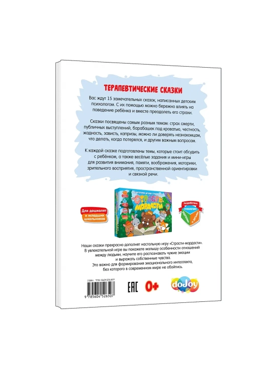 DoJoy kitobi, terapevtik ertaklar, Ehtiros-tumshuqlar, birinchi kitob