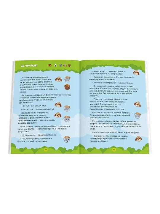 Book doJoy terapevtik ertaklari: Ehtiroslar va yuzlar, Ikkinchi kitob - 