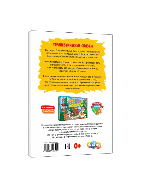Book doJoy terapevtik ertaklari: Ehtiroslar va yuzlar, Ikkinchi kitob