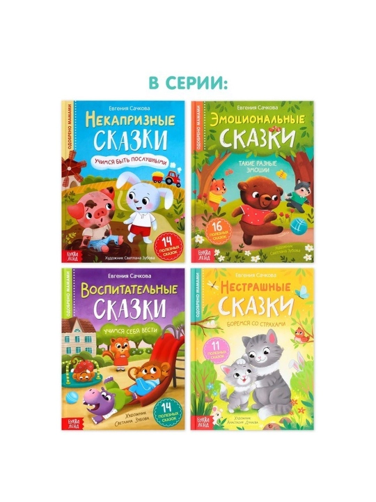 Qattiq muqovali "Hissiy ertaklar" kitobi, 64 bet.