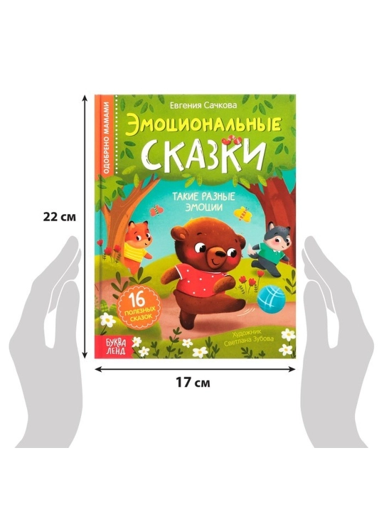 Qattiq muqovali "Hissiy ertaklar" kitobi, 64 bet.