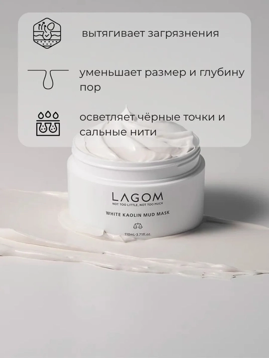 Lagom Глиняная маска для лица отшелушивающая Корея 110 мл