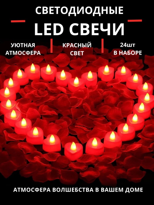 Светодиодные свечи без пламени, в форме сердца, красные, 5, 12, 24 шт - 