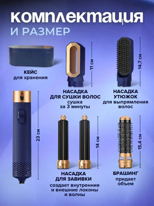 Фен-стайлер 5 в 1 — для сушки и укладки волос, для всех типов волос