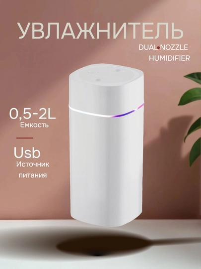 Увлажнитель воздуха, для дома и авто, с подсветкой, бесшумный — GADJETX-DIFUZER-БЕЛЫЙ