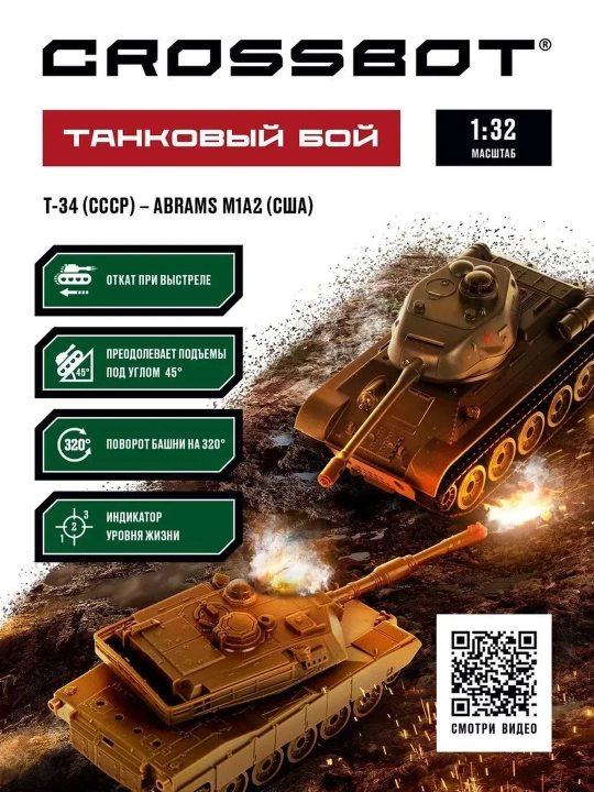 Masofadan boshqarish pultidagi tank jangi, 1:32 shkalasida, T34 va Abrams M1A2