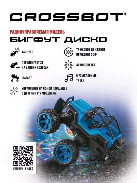 Bigfut Disco Crossbot, raqsga tushmoqda, 3D yoritish, Akkum