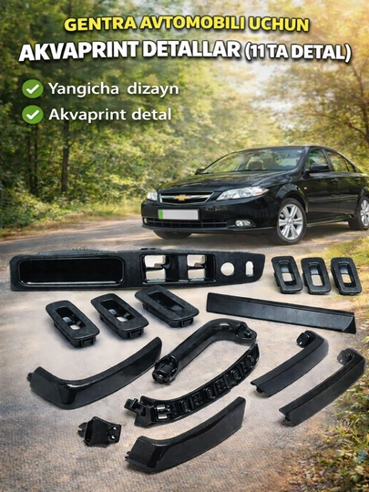 Кнопки стеклоподъемников и внутренняя дверная ручка Chevrolet Gentra Aqua Print — TIMNOW-121