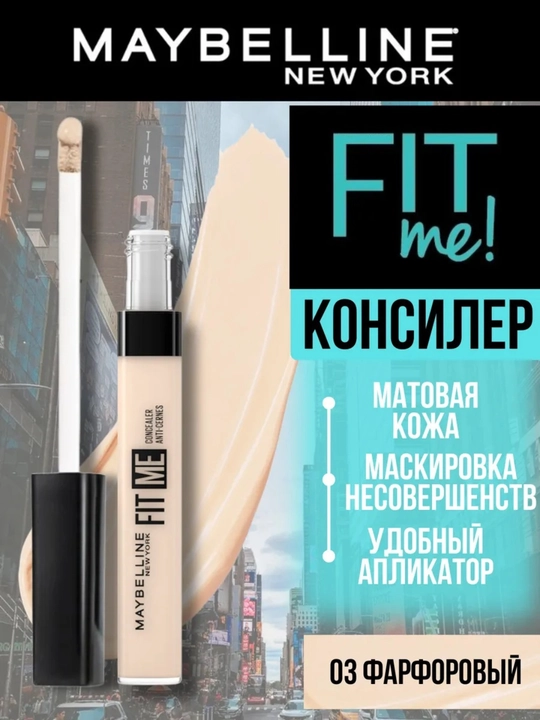 Консилер для лица New York Fit Me, 03 фарфоровый, 05 Слоновая кость, 6.8 мл