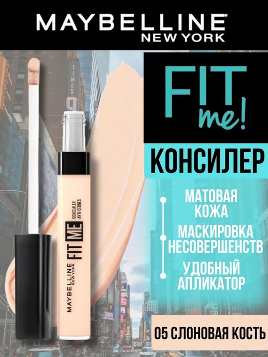Консилер для лица New York Fit Me, 03 фарфоровый, 05 Слоновая кость, 6.8 мл
