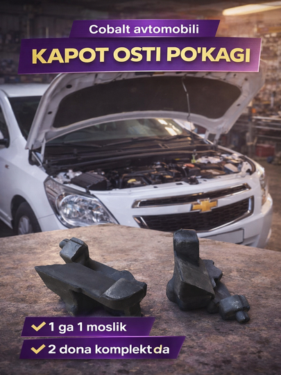 Губка под капот Автомобиля Cobalt — TIMNOW-301