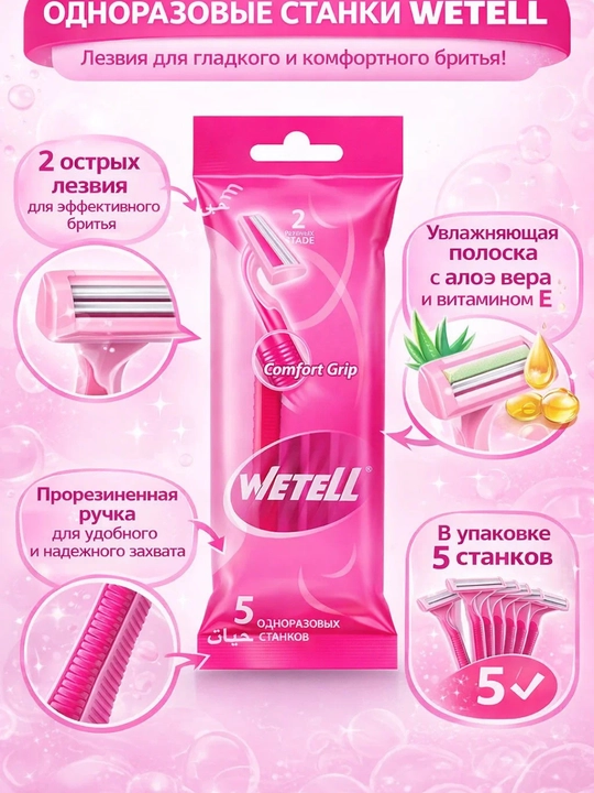 WETELL Comfort Grip ayollar uchun ustara, 2 pichoqli, 5 dona