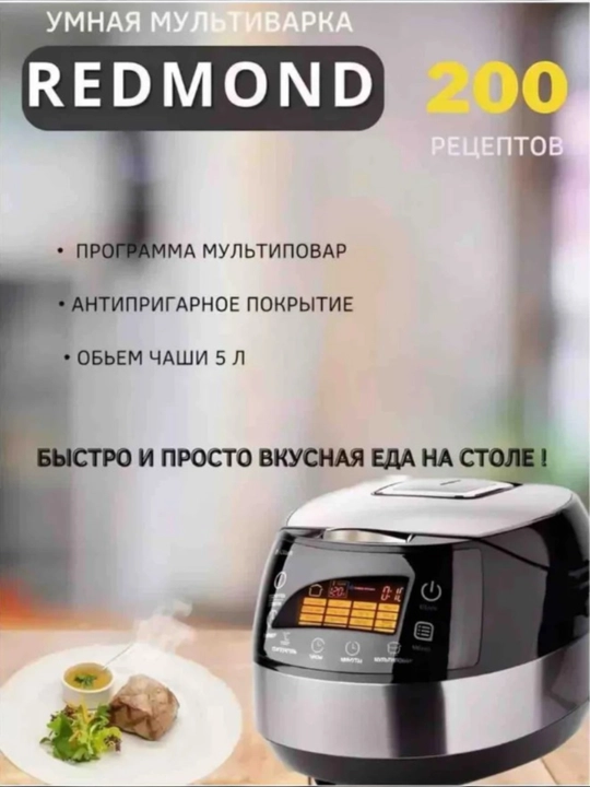 Multivarka, elektron guruch pishirgich-5 litr, ko'p funktsiyali