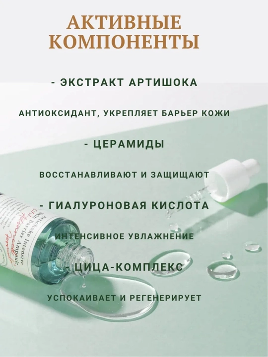 Yuz uchun tiklovchi artishokli zardob Artichoke Intensive Skin Barrier, 30 ml - 