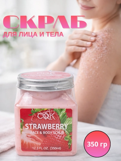 Скраб для лица и тела Sherbet Body Scrub с экстрактом малины и клубники, 500 / 350 гр