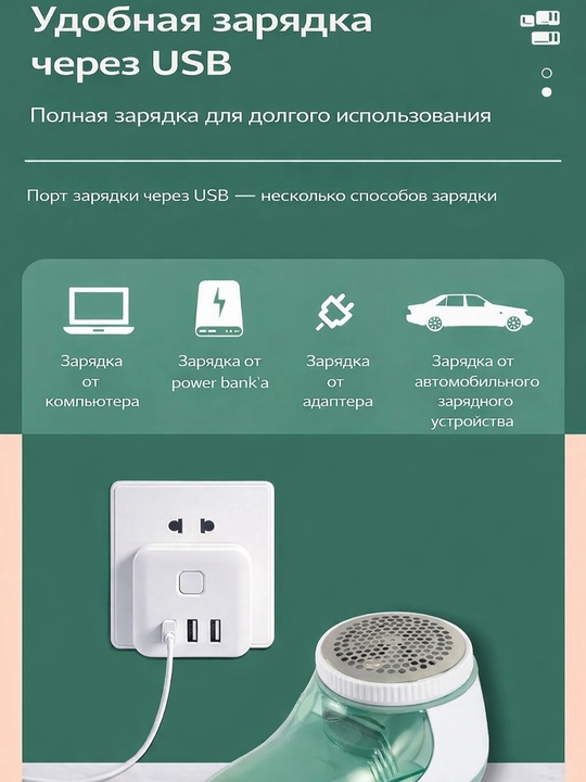 Аккумуляторная машина для удаления катышков с одежды, устройство для намотки катушек