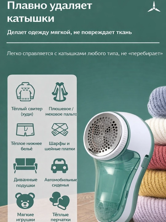 Аккумуляторная машина для удаления катышков с одежды, устройство для намотки катушек
