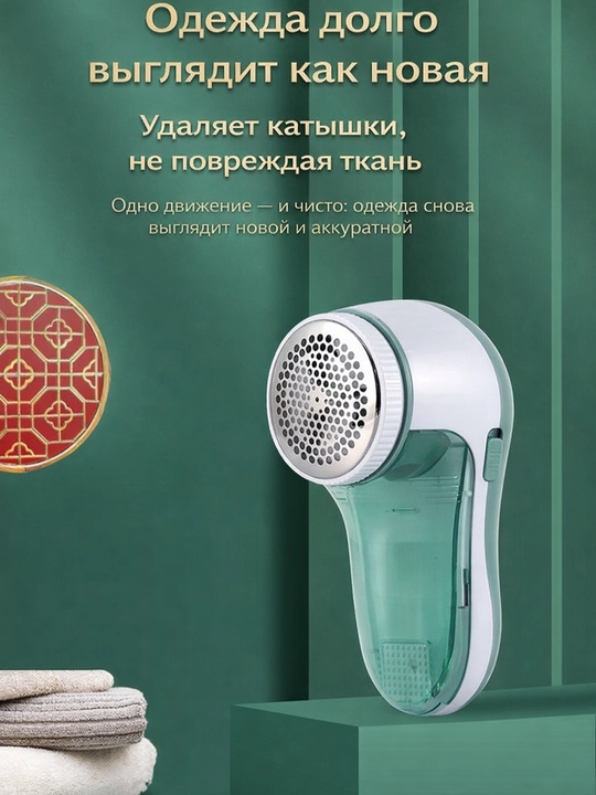 Аккумуляторная машина для удаления катышков с одежды, устройство для намотки катушек