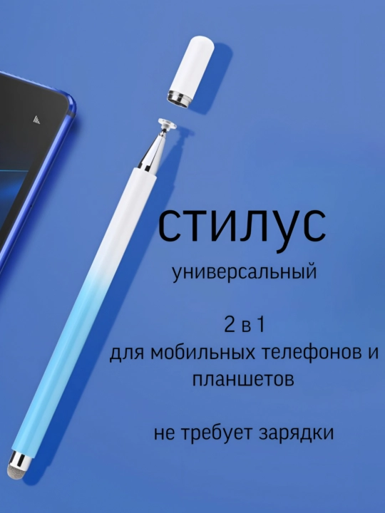 Стилус универсальный - 
