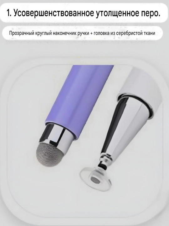 Стилус универсальный
