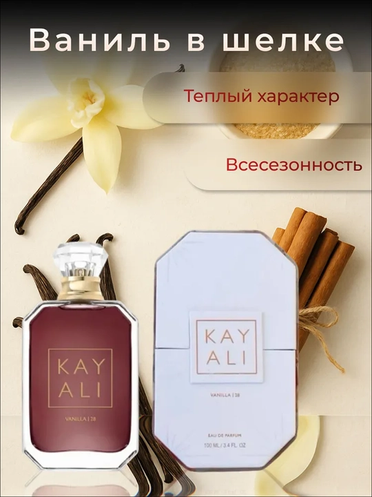 Ванильный карамельный аромат с восточными нотами | 100 мл