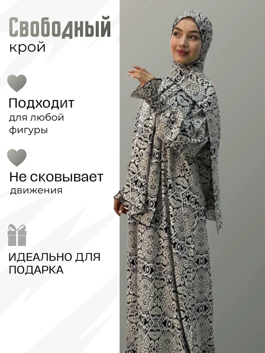 Намазник Платья для женщин с платком,для Умры Хаж, стандартный размер с 42 по 56 Рамадан - 