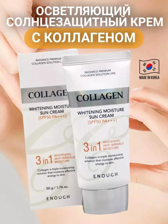 Отбеливающий солнцезащитный крем Collogen 3 в 1 с SPF50/PA+ морской коллаген, 50 мл - 