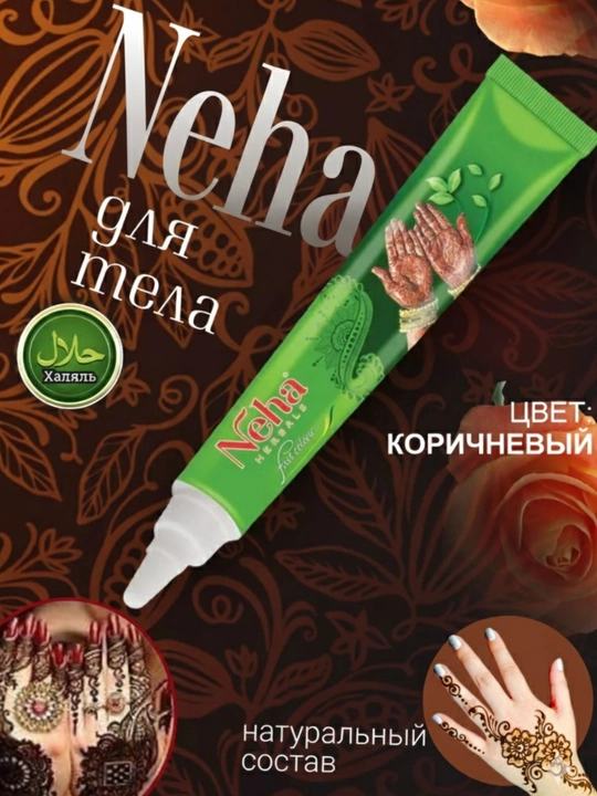 Натуральная хна Neha, Golecha, для рук и ладоней,  25 гр - 