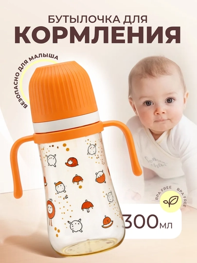 Детская бутылочка Smartbaby, антиколиковая, 240-300 мл, с ручками, с анатомической соской — PEPPA-SMARTBOY-ОРАНЖ-300