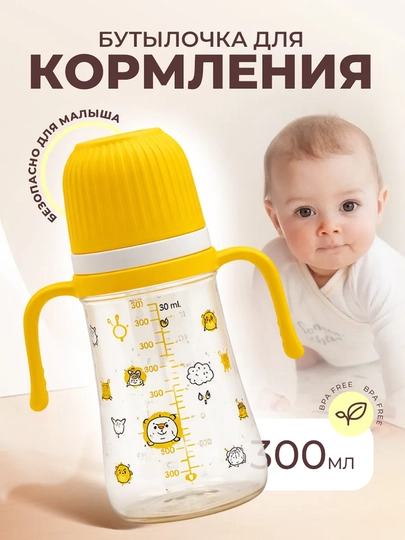 Детская бутылочка Smartbaby, антиколиковая, 240-300 мл, с ручками, с анатомической соской — PEPPA-SMARTBOY-ЖЕЛТ-240