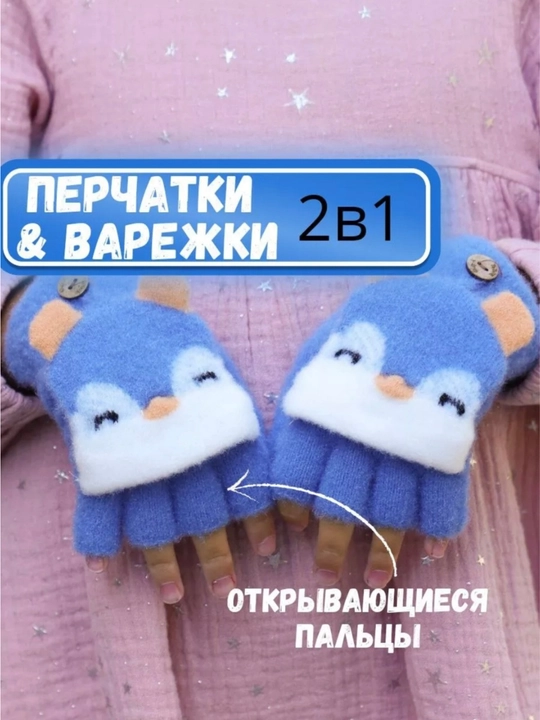 Перчатки для девочек и мальчиков, зимние, без пальцев, теплые, на возраст 2–10 лет