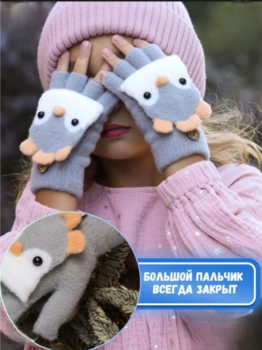 Перчатки для девочек и мальчиков, зимние, без пальцев, теплые, на возраст 2–10 лет