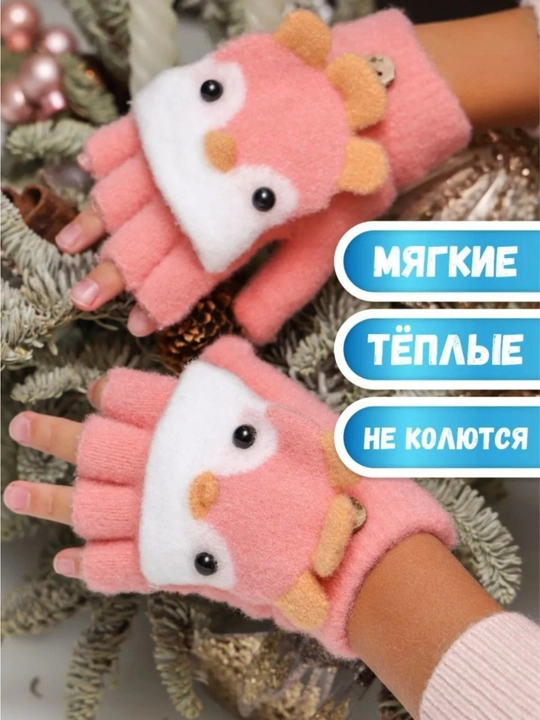 Перчатки для девочек и мальчиков, зимние, без пальцев, теплые, на возраст 2–10 лет