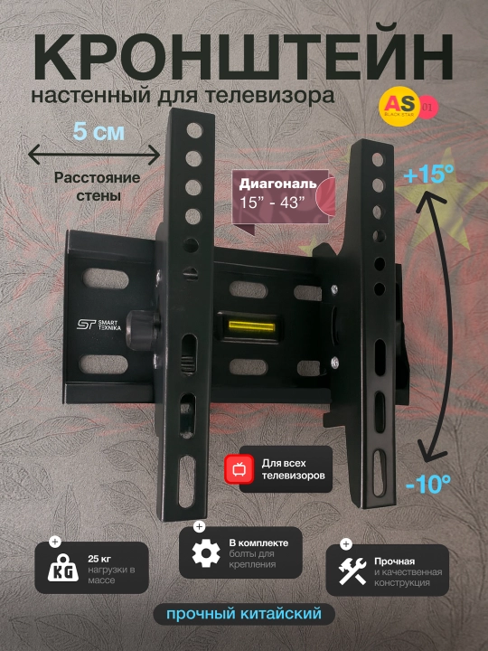 Кронштейн Black Star для телевизора 15–43 дюймов, гастенное крепление - 