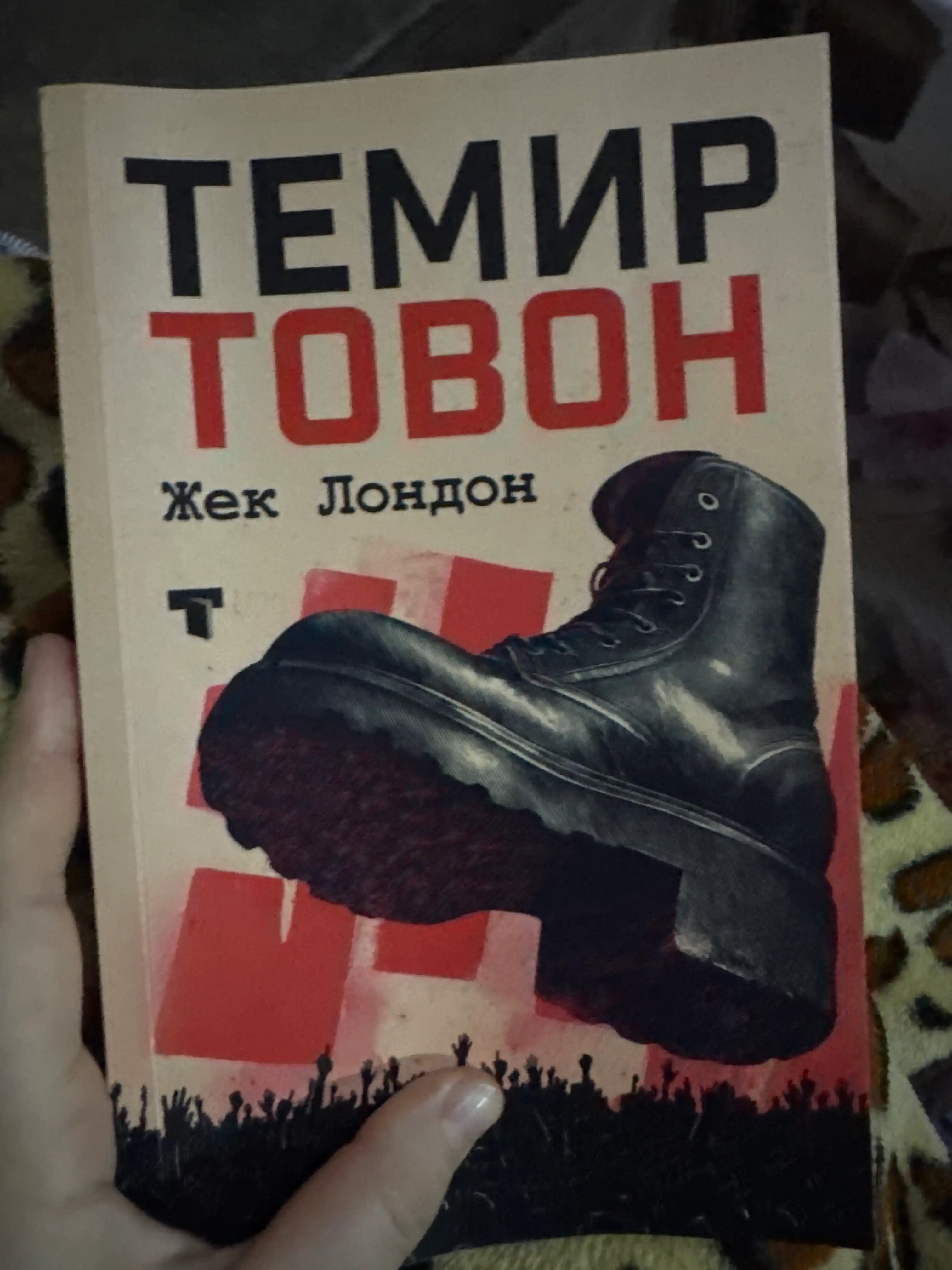 Жек Лондон: Темир товон