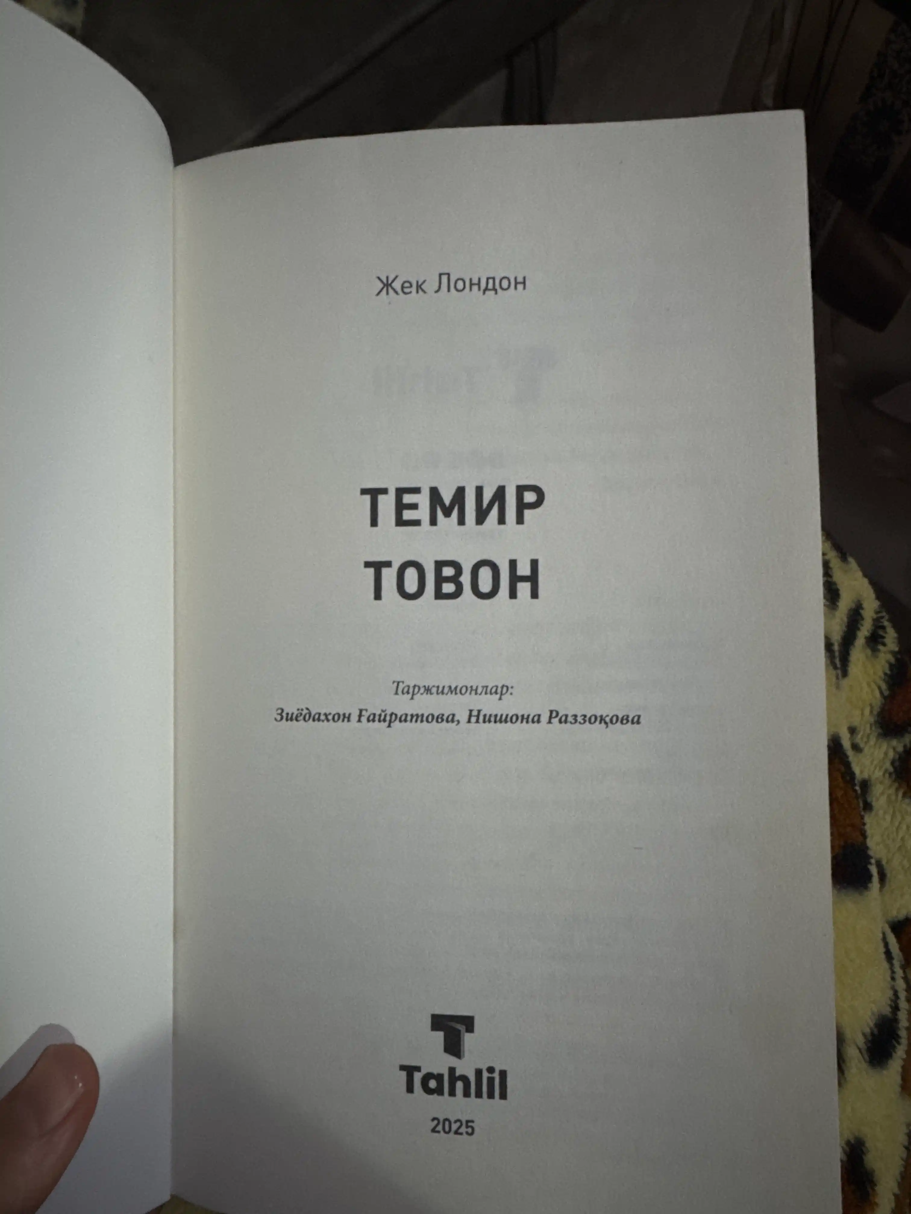 Жек Лондон: Темир товон