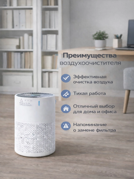 Очиститель воздуха
