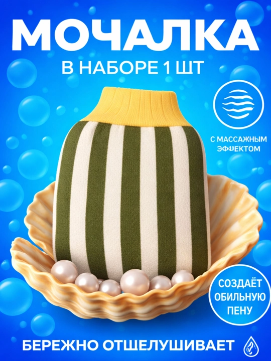 Скраб-варежка, мочалка для тела, для пилинга, антицеллюлитная