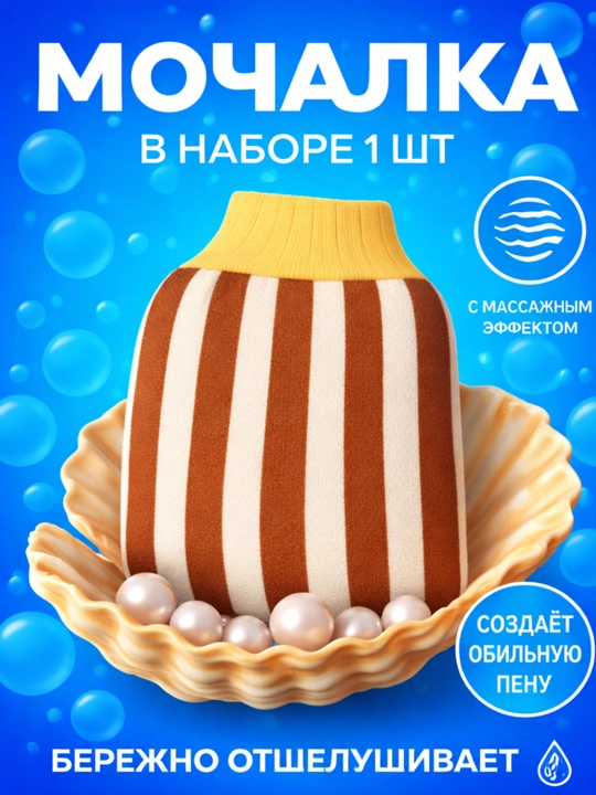 Скраб-варежка, мочалка для тела, для пилинга, антицеллюлитная